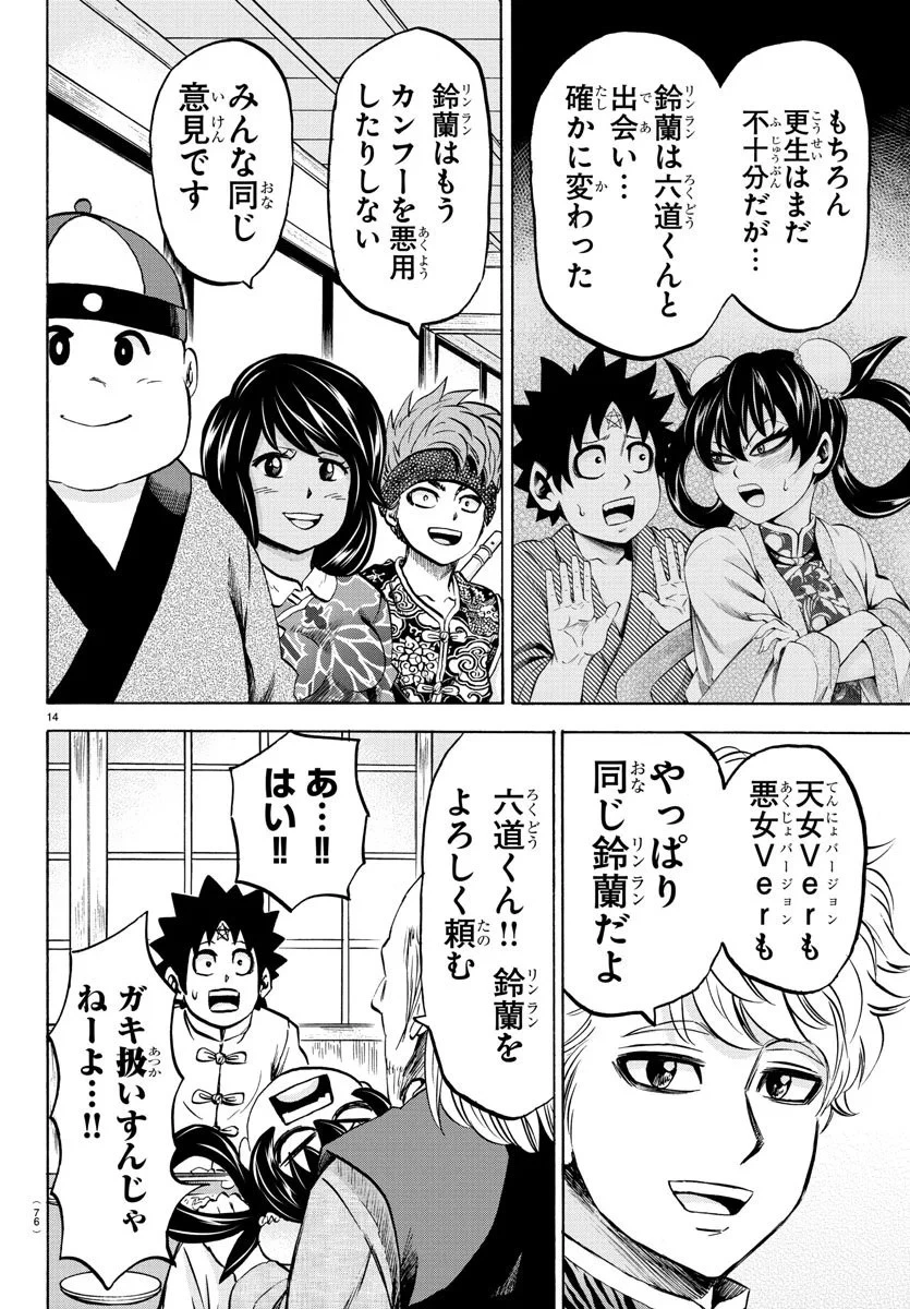 六道の悪女たち 第114話 - 14