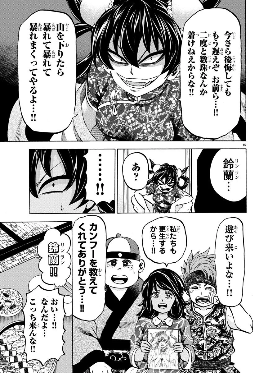 六道の悪女たち 第114話 - 15