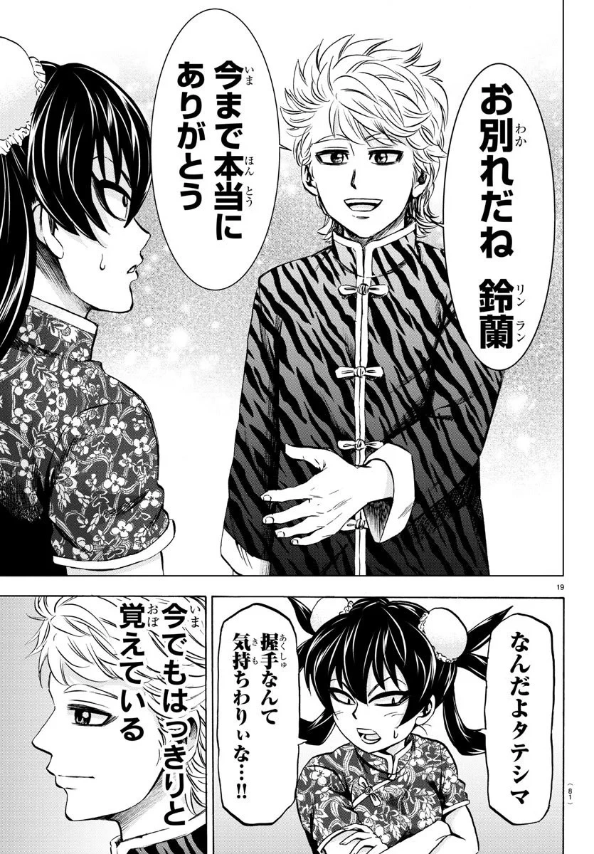 六道の悪女たち 第114話 - 19