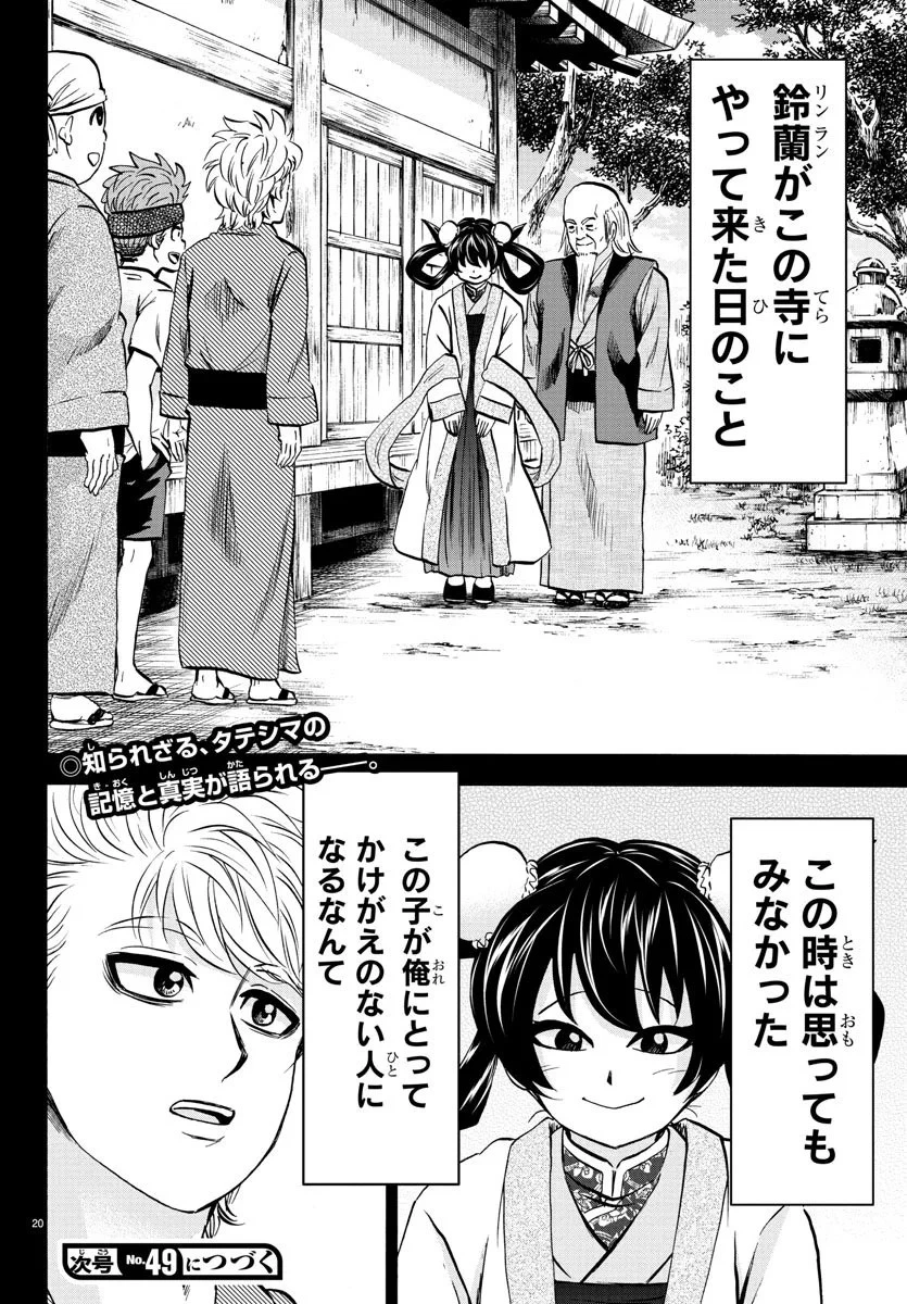 六道の悪女たち 第114話 - 20