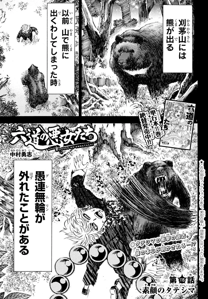 六道の悪女たち 第115話 - 1