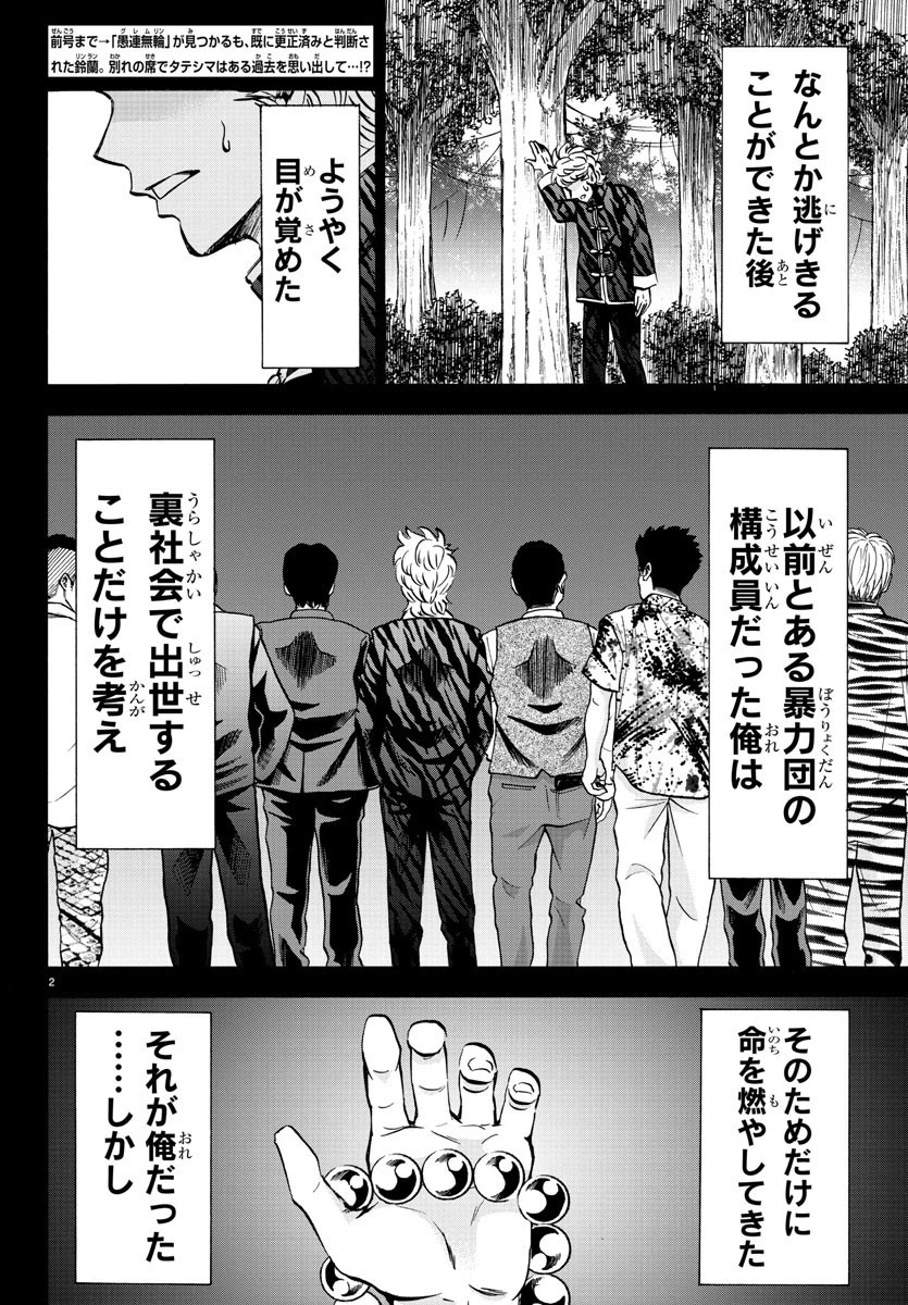 六道の悪女たち 第115話 - 2