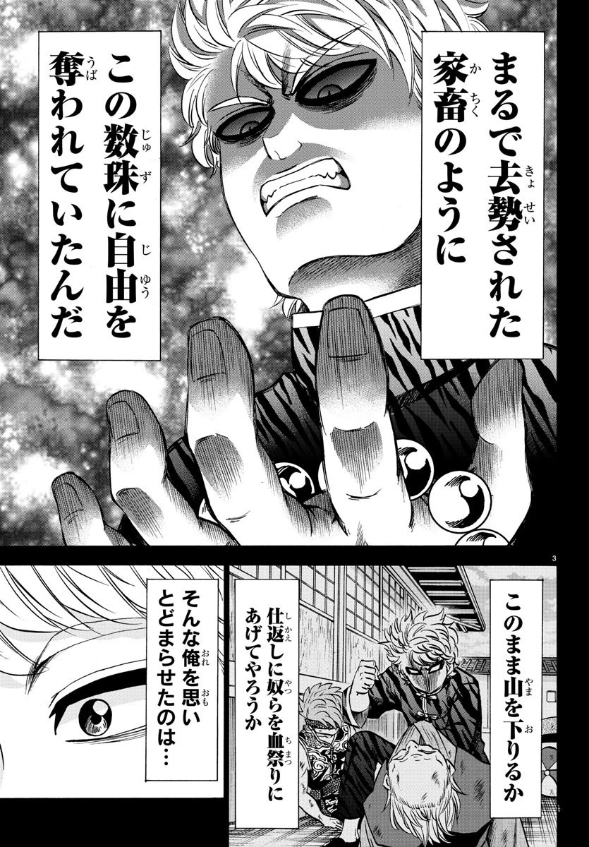 六道の悪女たち 第115話 - 3