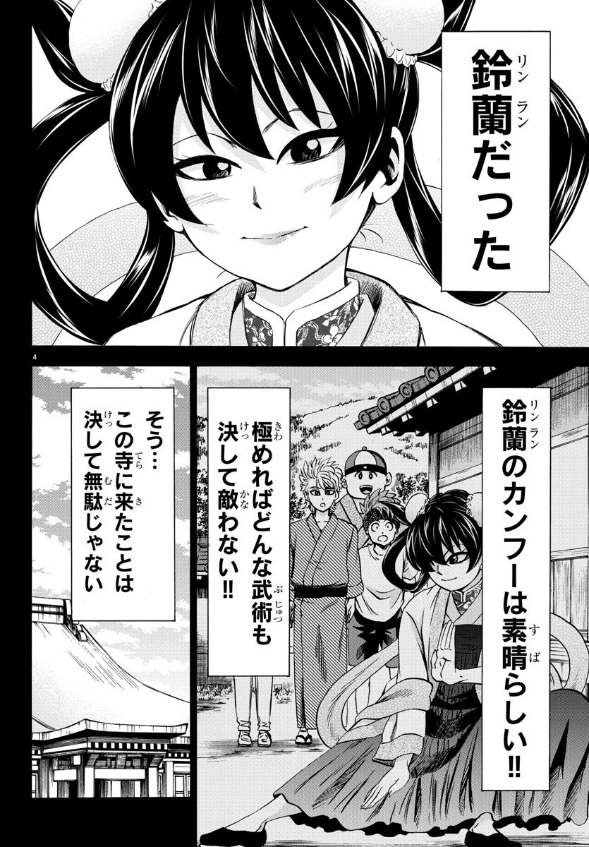 六道の悪女たち 第115話 - 4