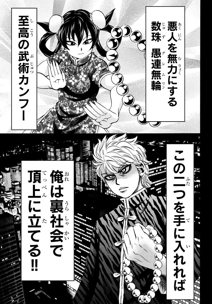 六道の悪女たち 第115話 - 5