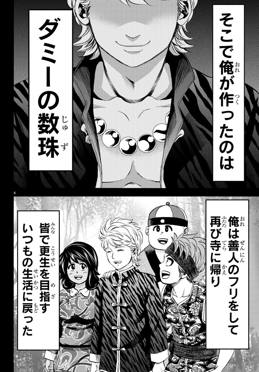 六道の悪女たち 第115話 - 6