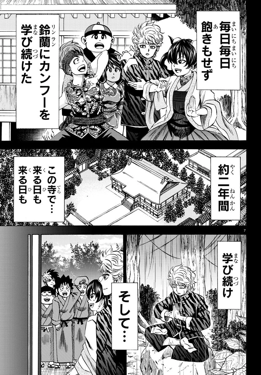 六道の悪女たち 第115話 - 7