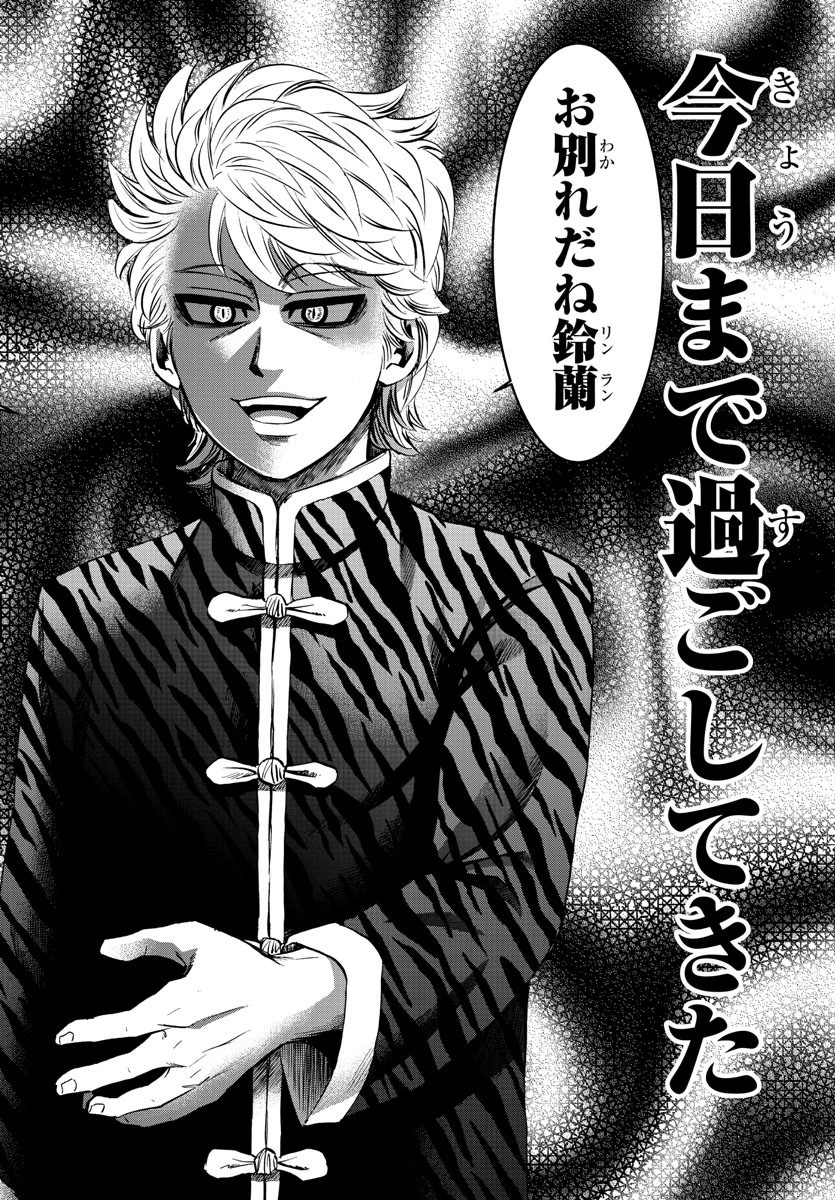 六道の悪女たち 第115話 - 8