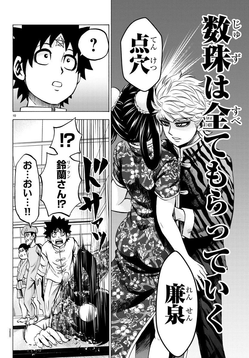 六道の悪女たち 第115話 - 10