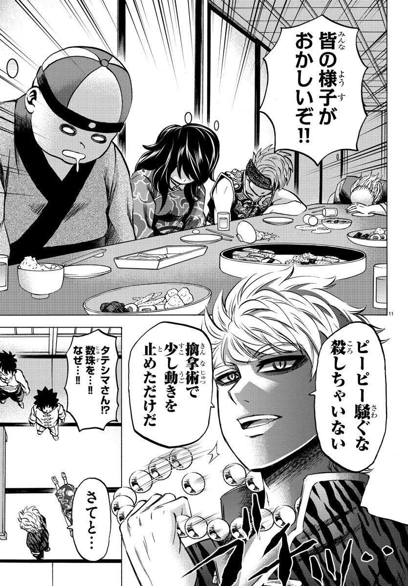 六道の悪女たち 第115話 - 11