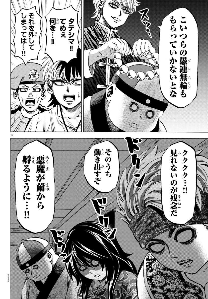 六道の悪女たち 第115話 - 12