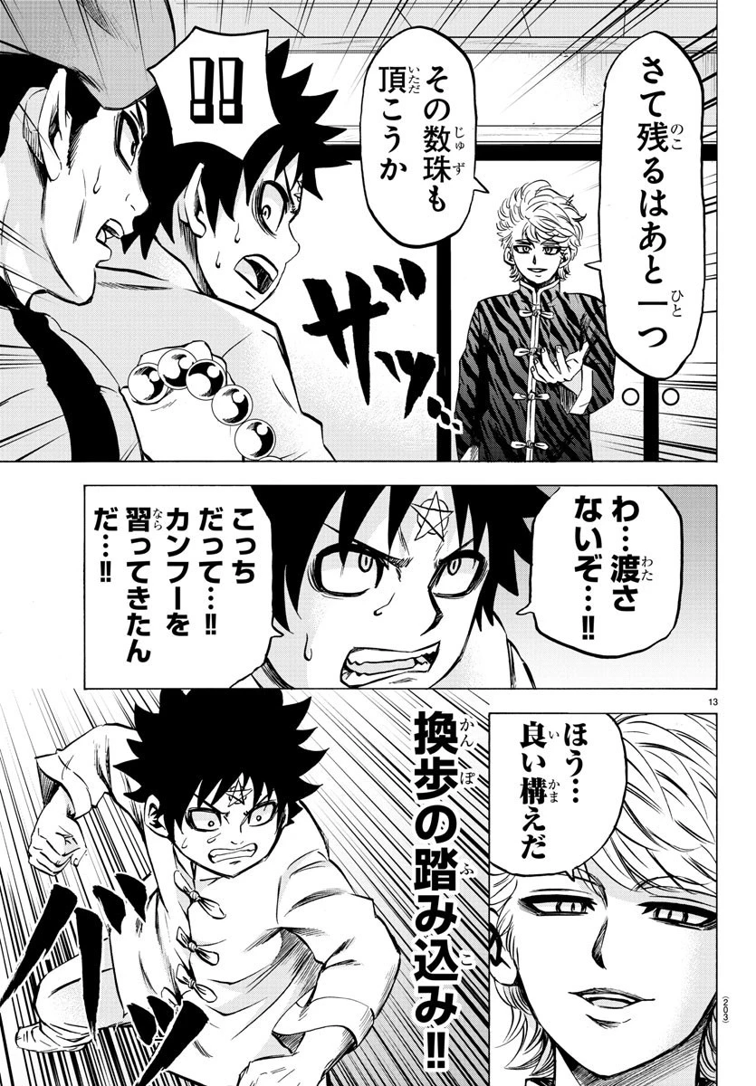 六道の悪女たち 第115話 - 13