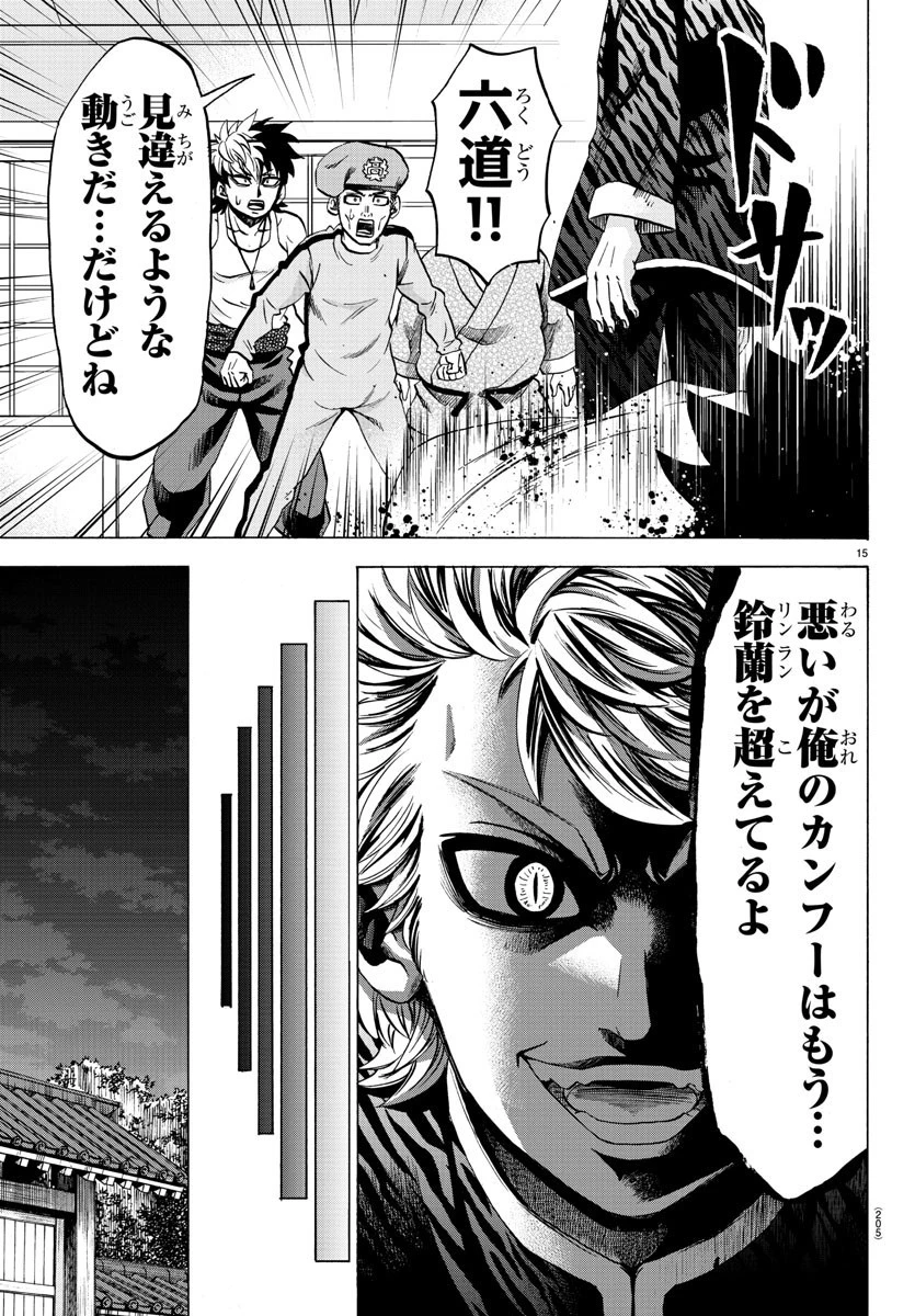 六道の悪女たち 第115話 - 15