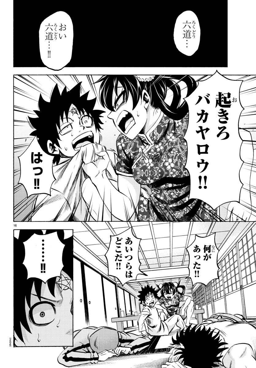六道の悪女たち 第115話 - 16