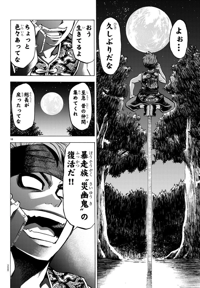 六道の悪女たち 第115話 - 18