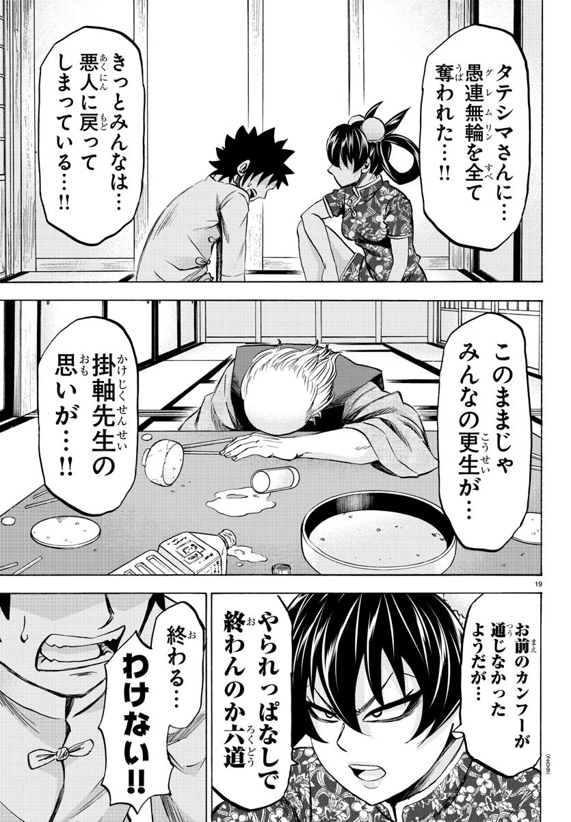 六道の悪女たち 第115話 - 19