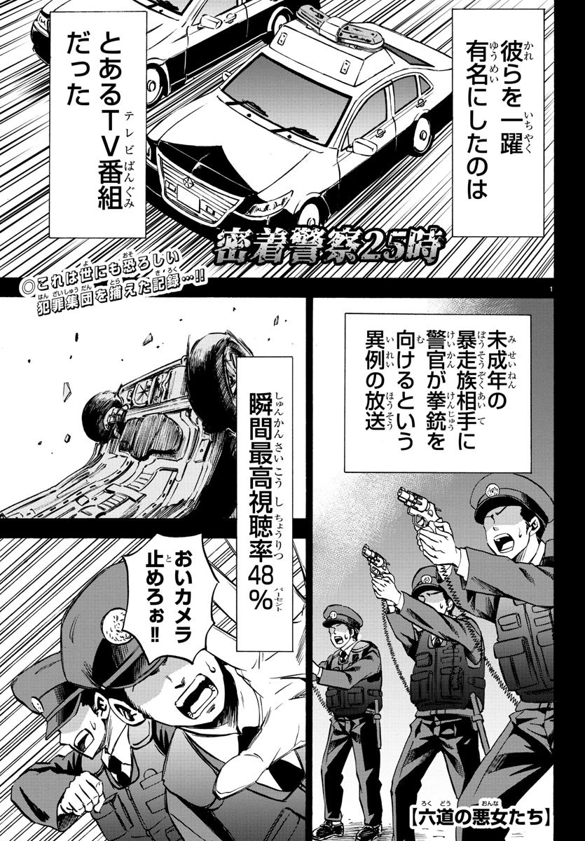 六道の悪女たち 第118話 - 1