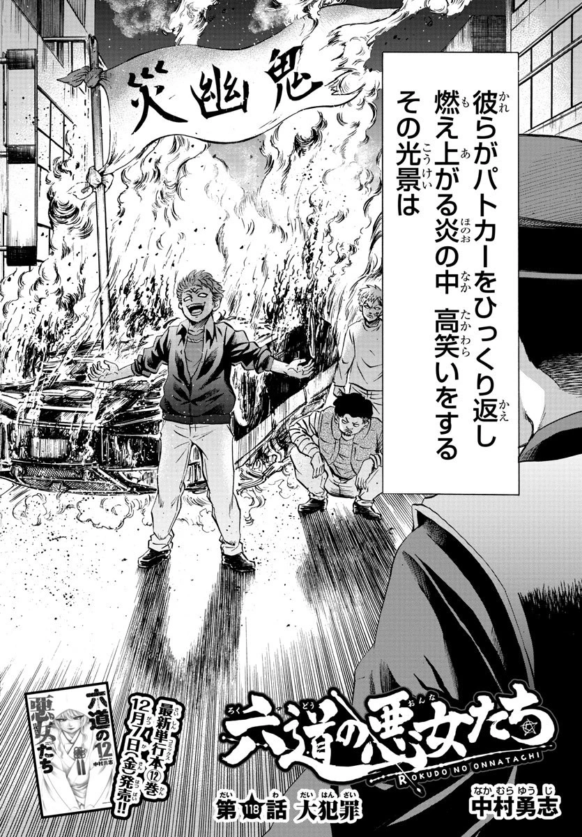 六道の悪女たち 第118話 - 2