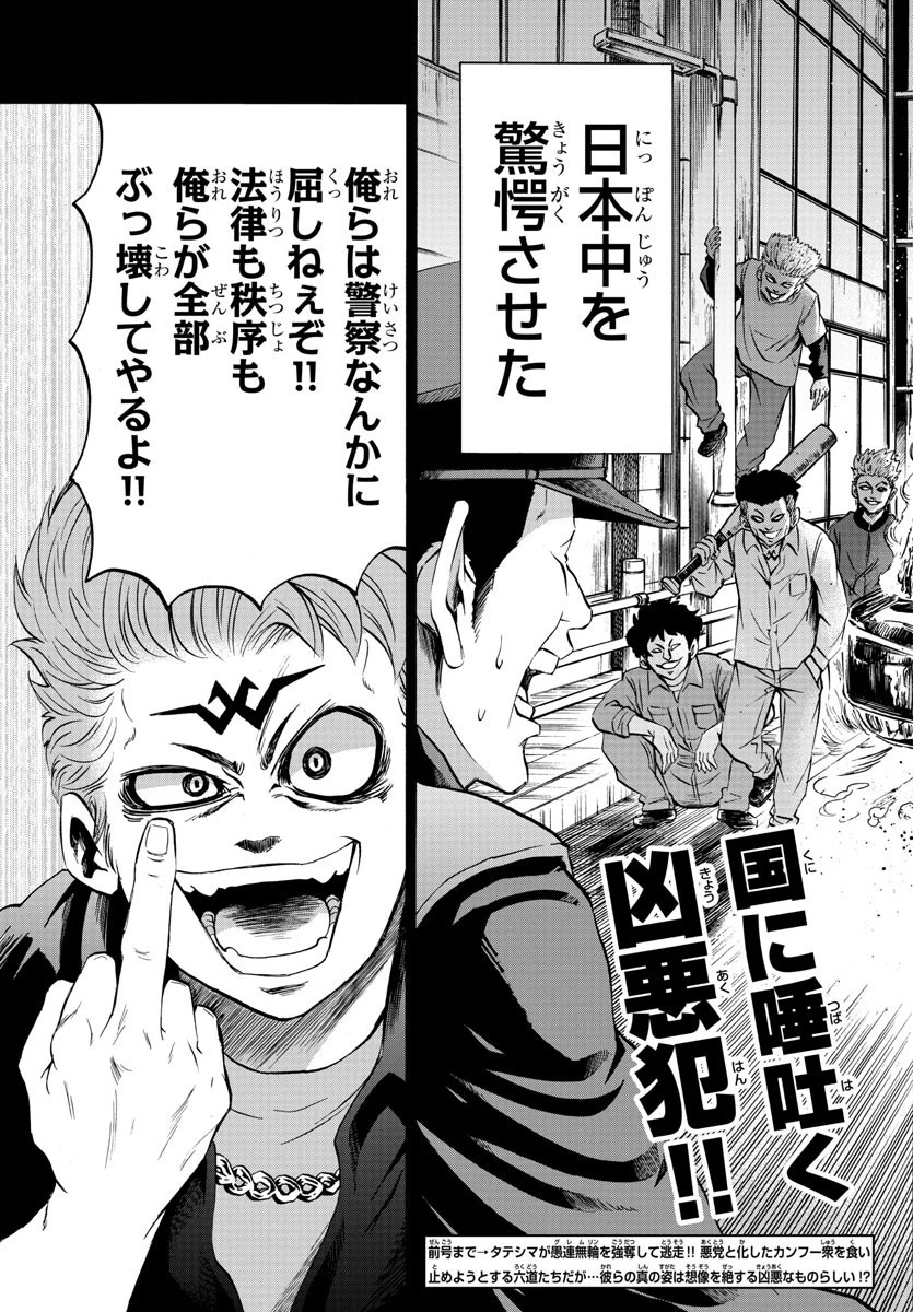 六道の悪女たち 第118話 - 3