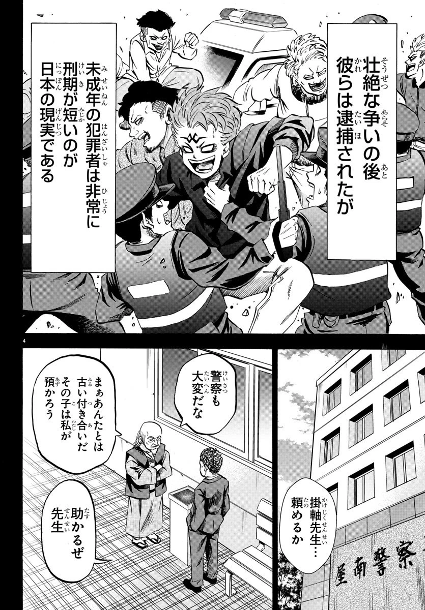 六道の悪女たち 第118話 - 4