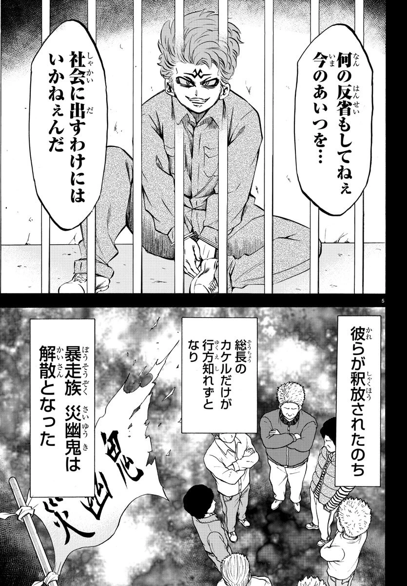 六道の悪女たち 第118話 - 5
