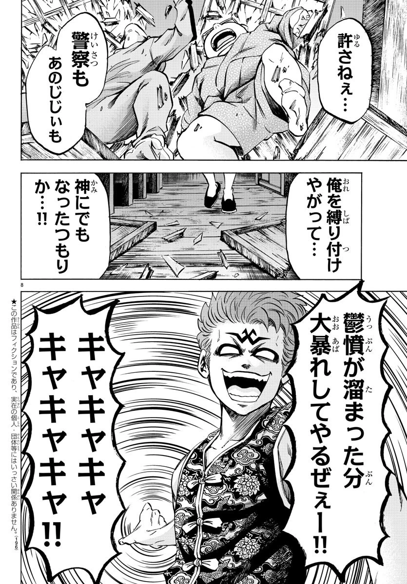六道の悪女たち 第118話 - 8