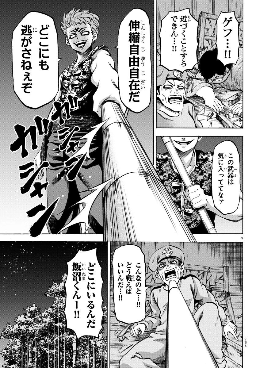 六道の悪女たち 第118話 - 9