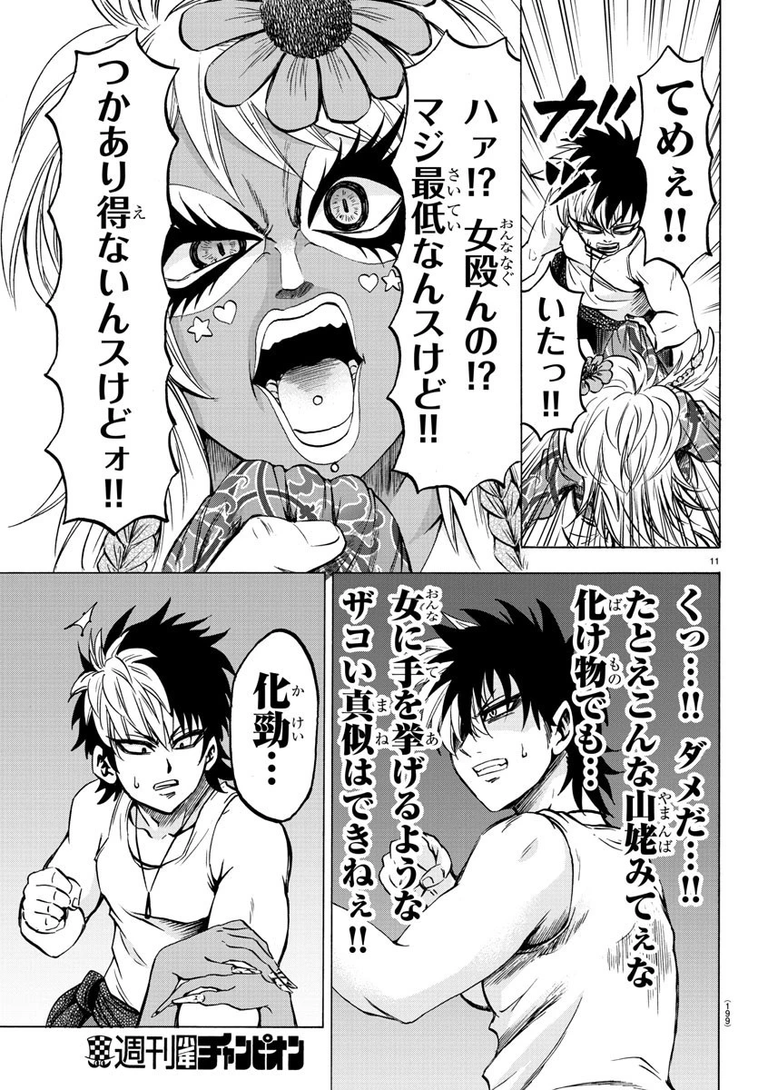 六道の悪女たち 第118話 - 11