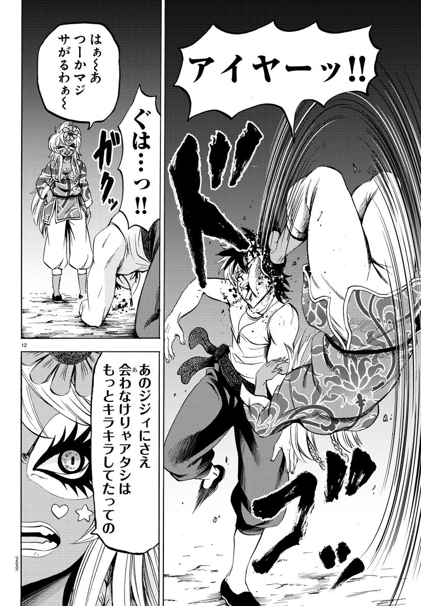 六道の悪女たち 第118話 - 12