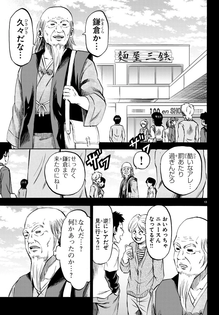 六道の悪女たち 第118話 - 13