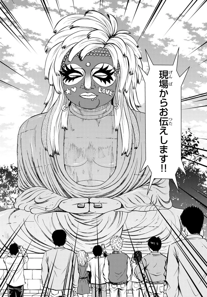 六道の悪女たち 第118話 - 14