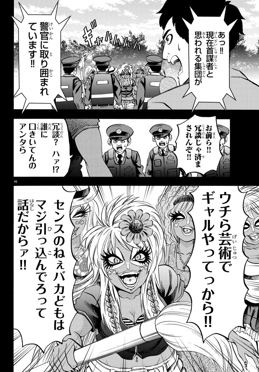 六道の悪女たち 第118話 - 16