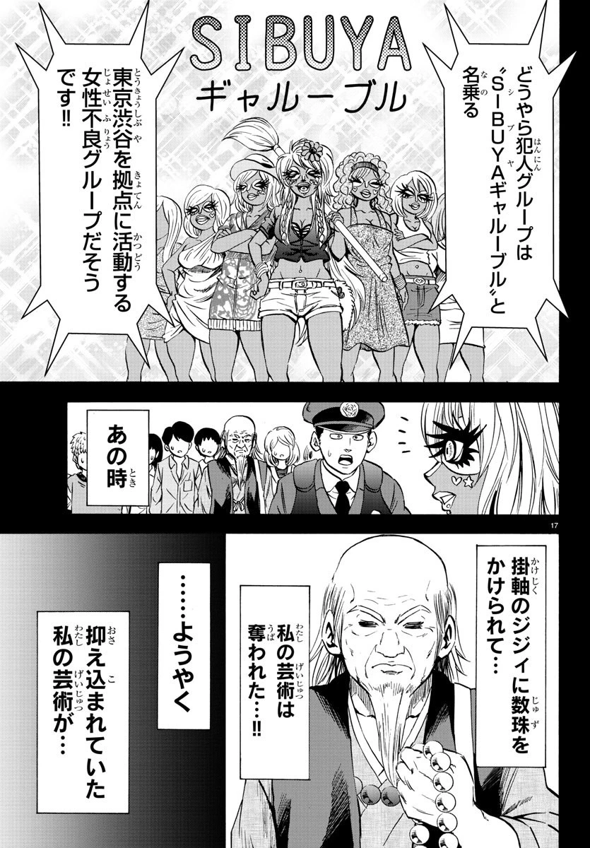 六道の悪女たち 第118話 - 17