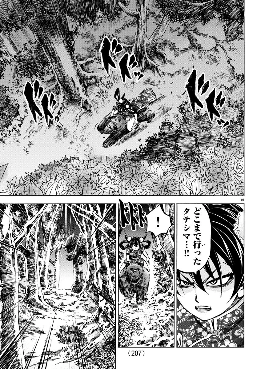 六道の悪女たち 第118話 - 19