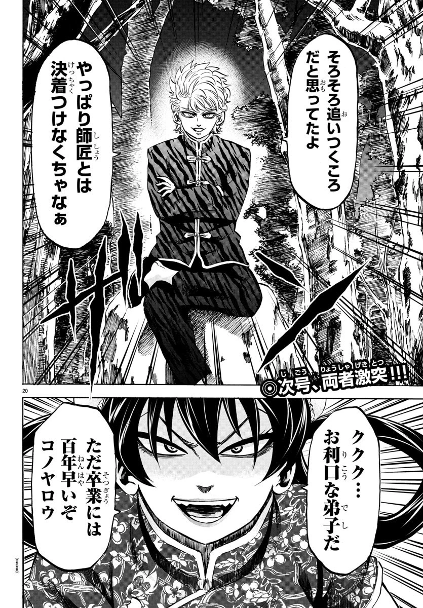 六道の悪女たち 第118話 - 20