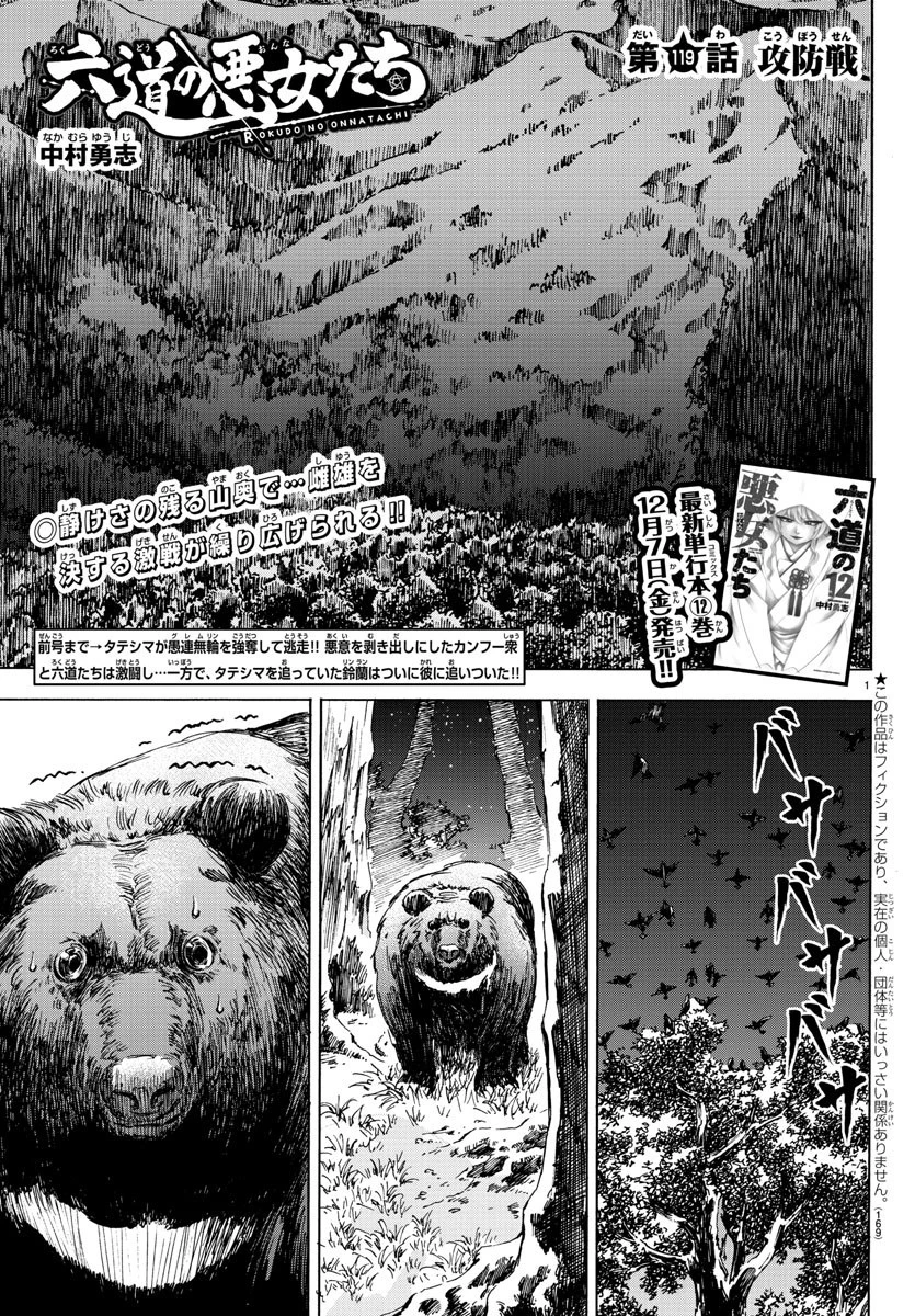 六道の悪女たち 第119話 - 1