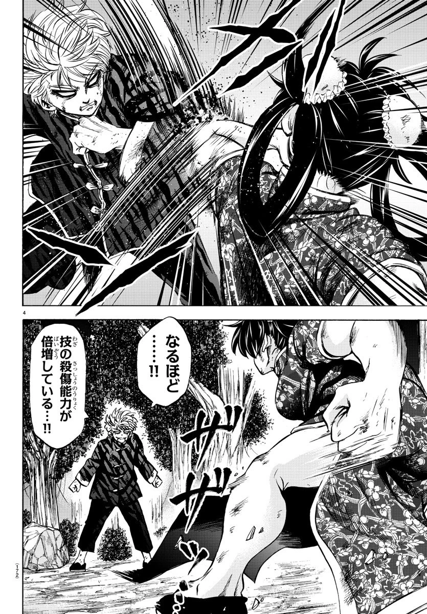 六道の悪女たち 第119話 - 4
