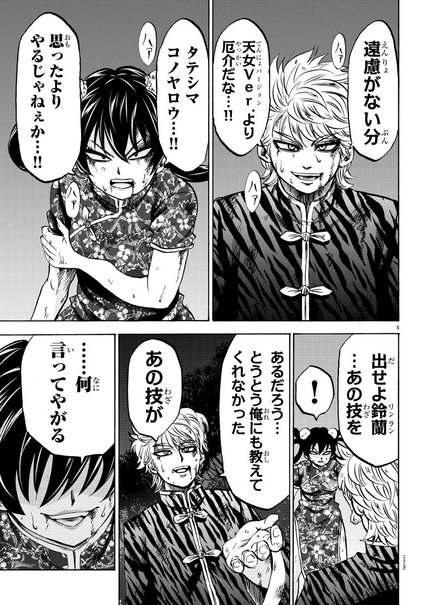 六道の悪女たち 第119話 - 5
