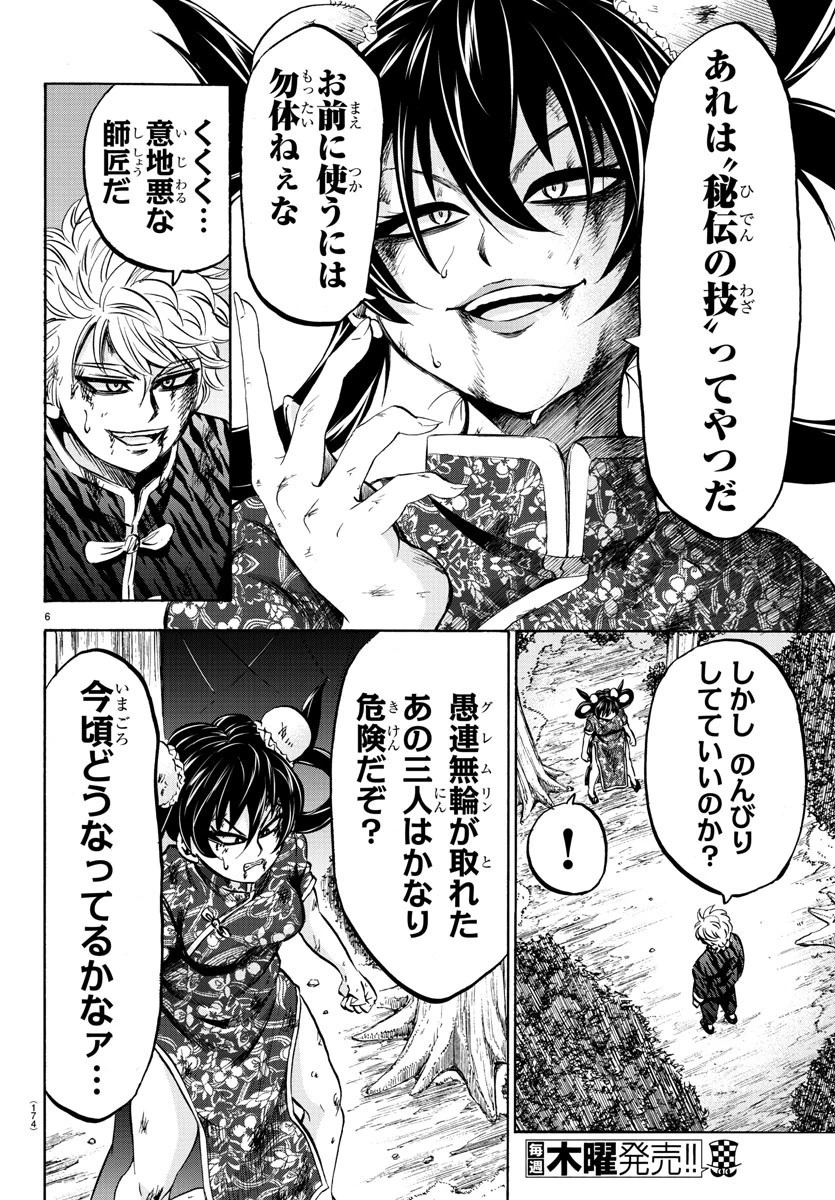六道の悪女たち 第119話 - 6