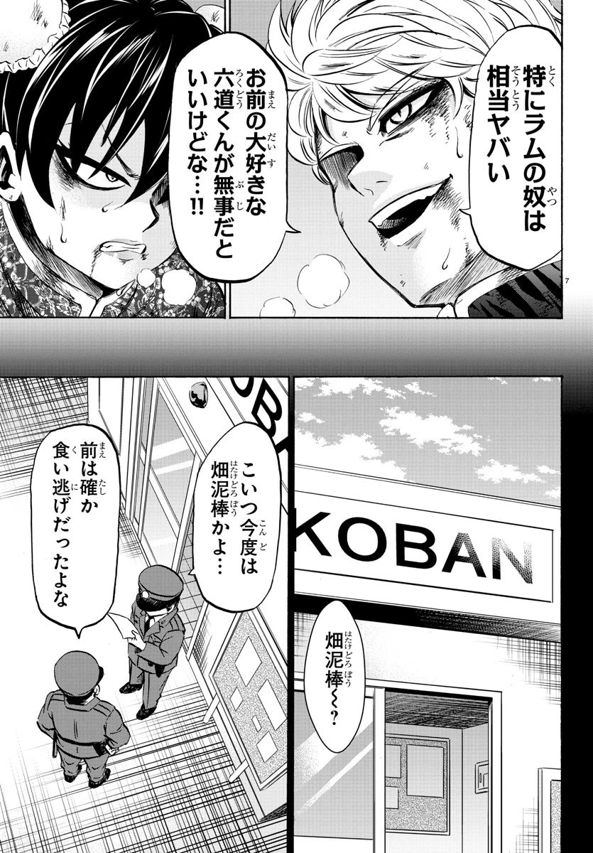 六道の悪女たち 第119話 - 7