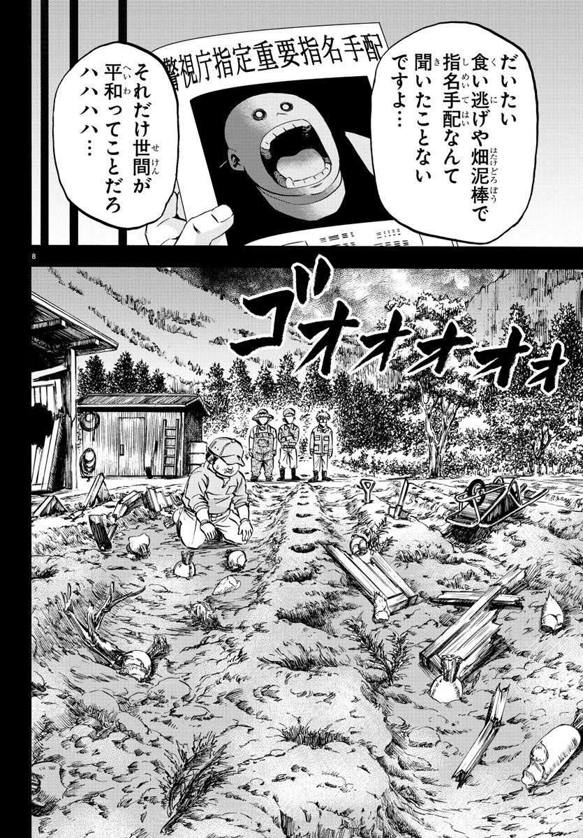六道の悪女たち 第119話 - 8