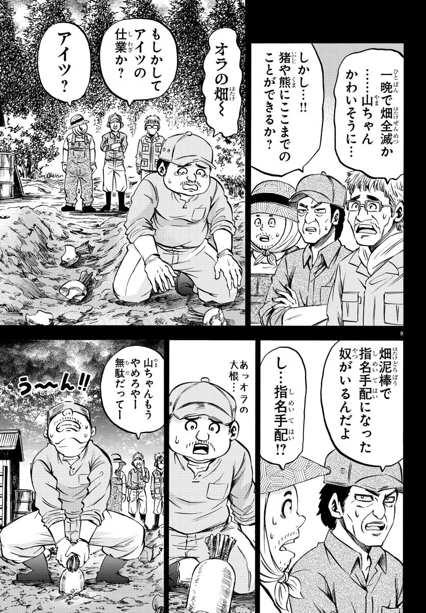 六道の悪女たち 第119話 - 9