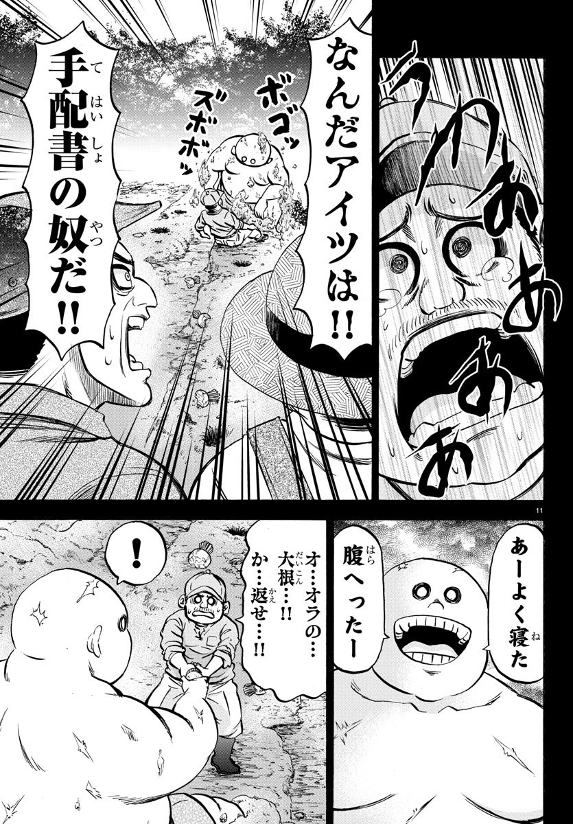 六道の悪女たち 第119話 - 11