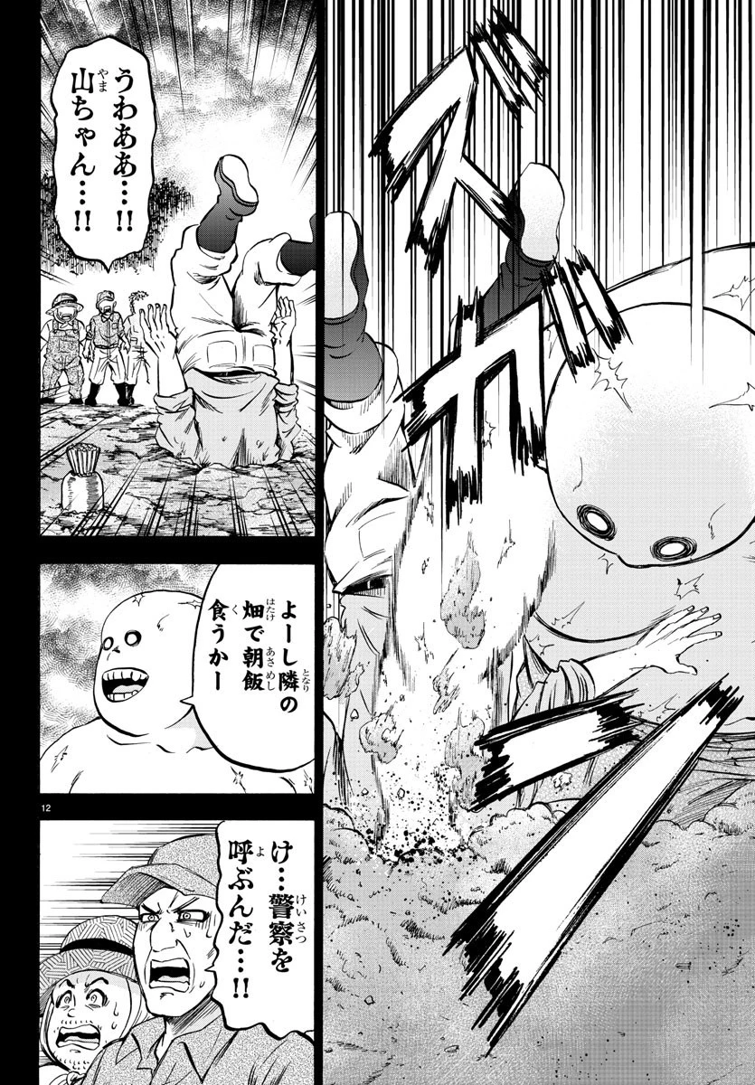 六道の悪女たち 第119話 - 12