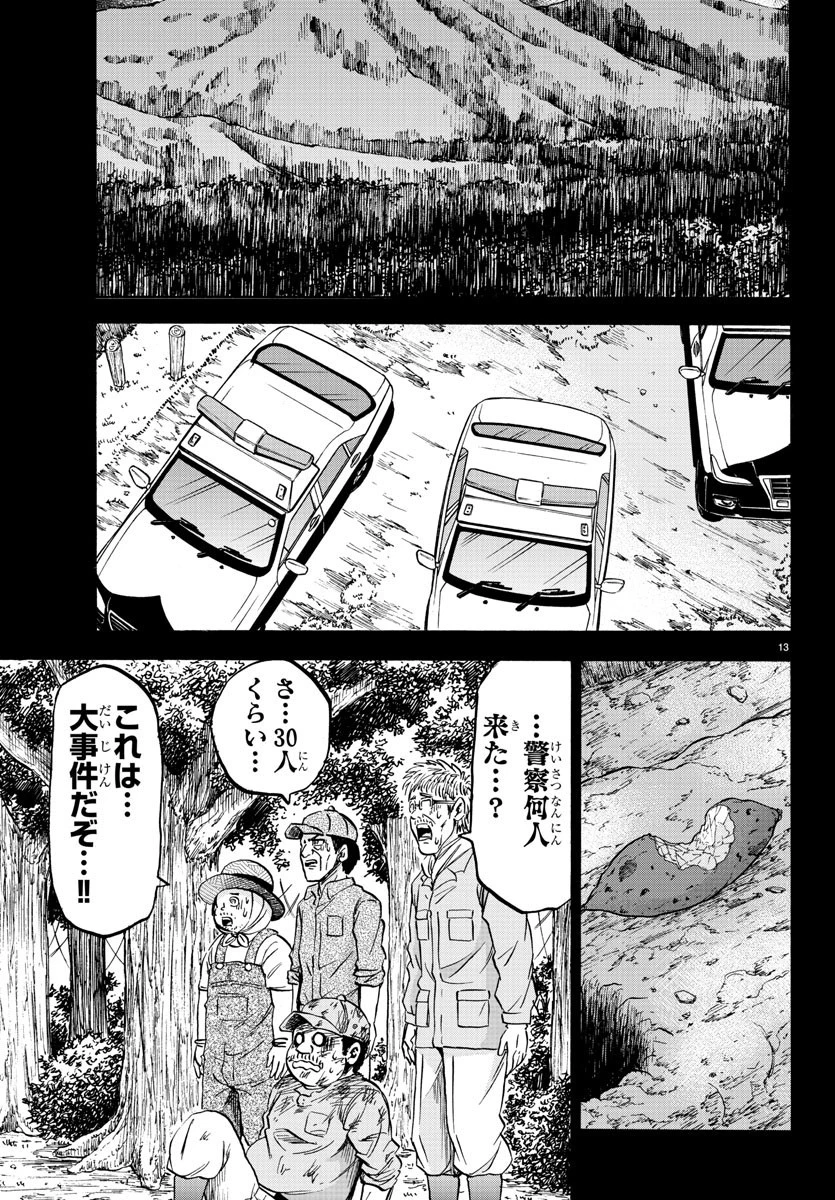 六道の悪女たち 第119話 - 13