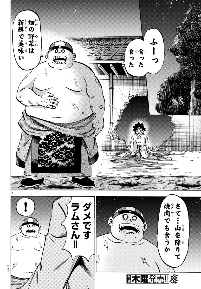 六道の悪女たち 第119話 - 16