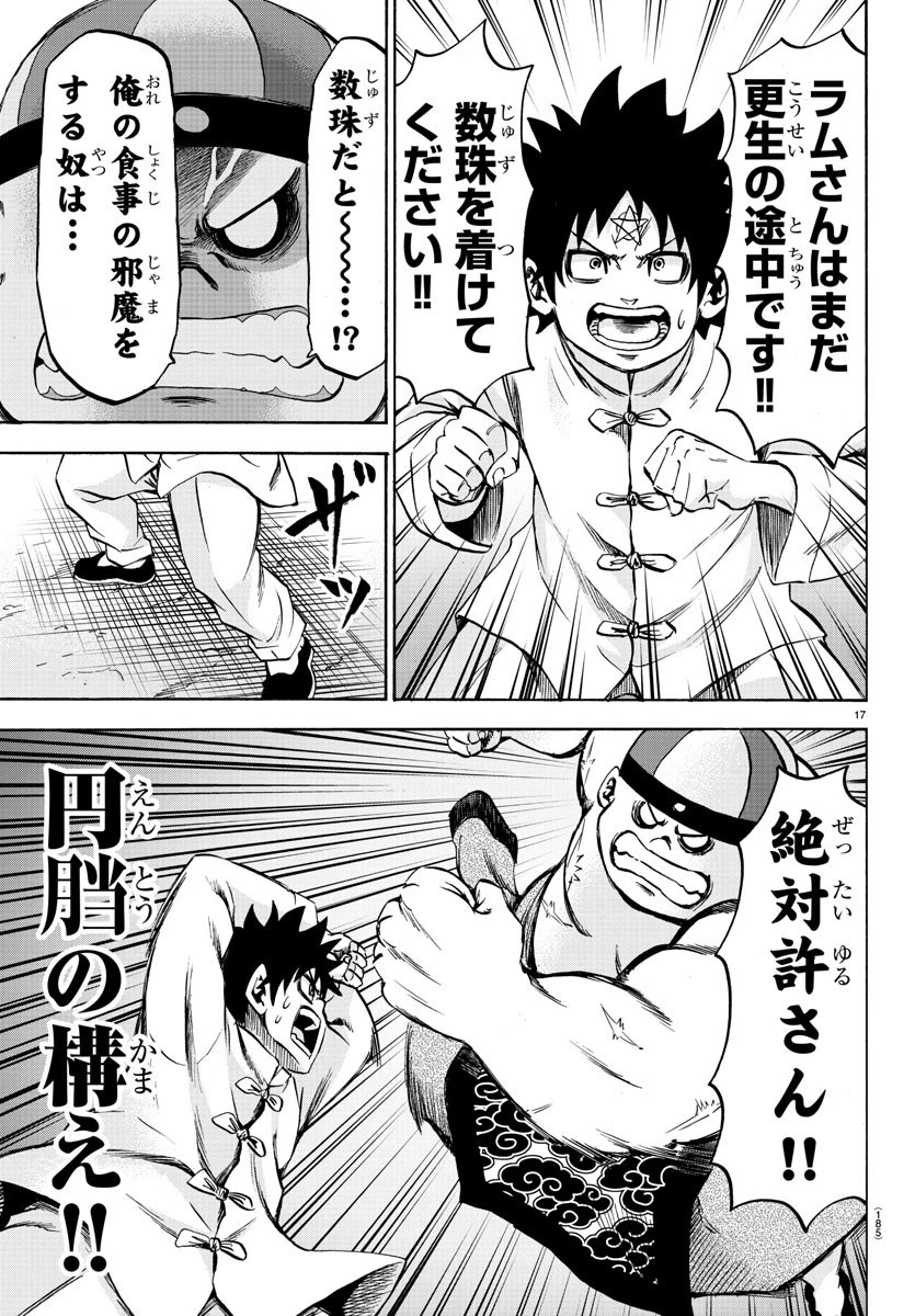 六道の悪女たち 第119話 - 17