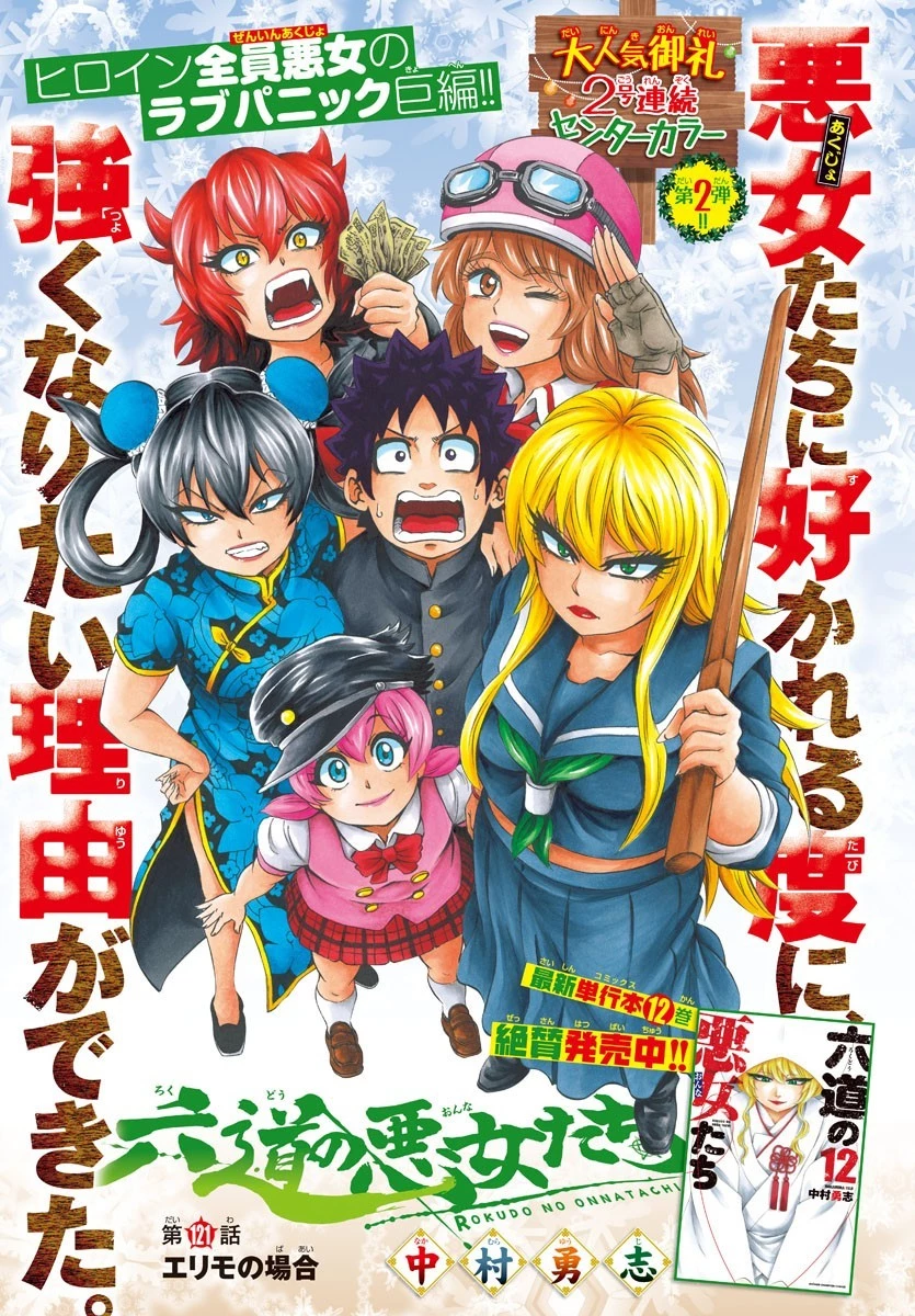 六道の悪女たち 第121話 - 1
