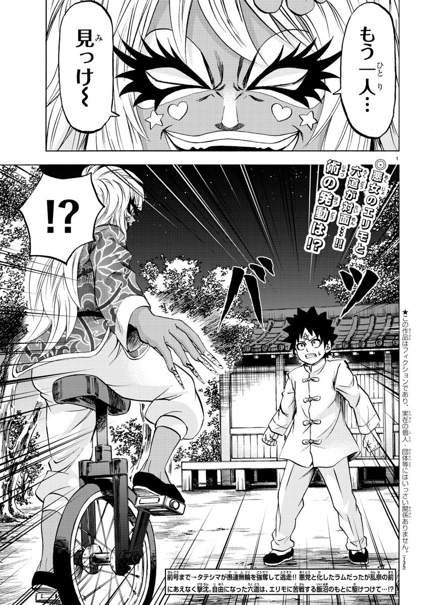 六道の悪女たち 第121話 - 2