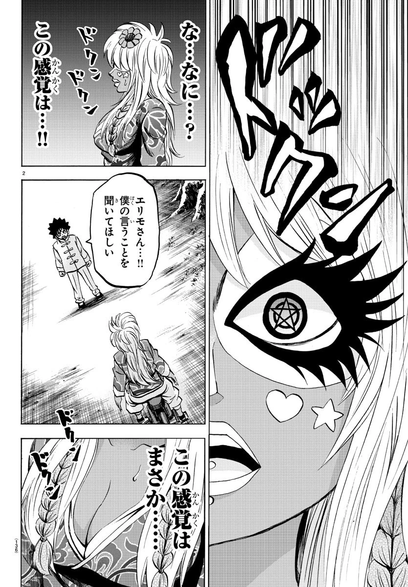 六道の悪女たち 第121話 - 3